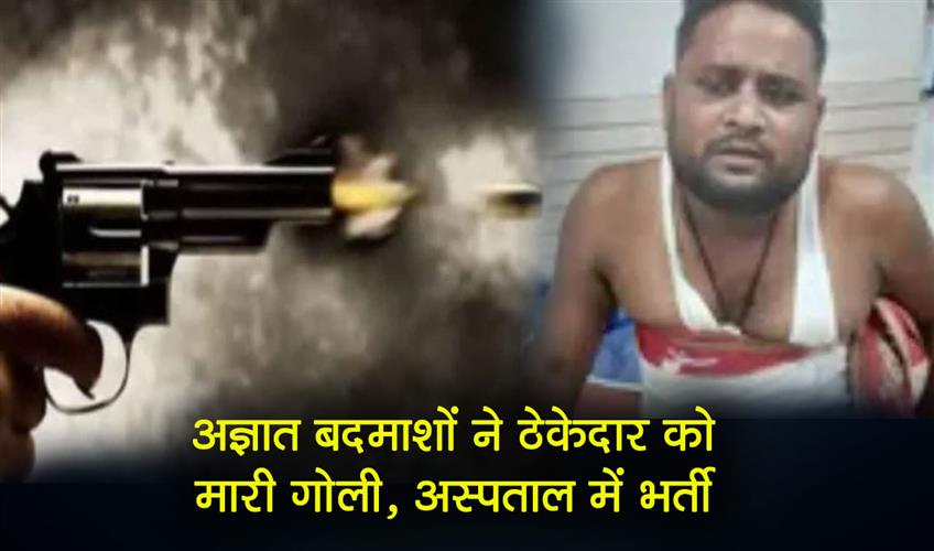 Khabar East:Unknown-miscreants-shot-the-contractor-admitted-to-hospital