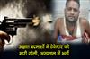 Khabar East:Unknown-miscreants-shot-the-contractor-admitted-to-hospital