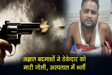 Khabar East:Unknown-miscreants-shot-the-contractor-admitted-to-hospital