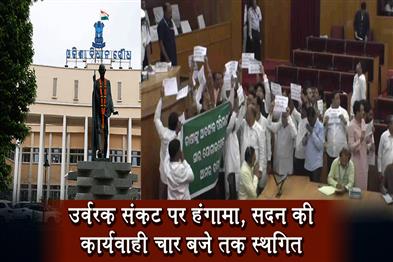 Khabar East:Uproar-Over-Fertilizer-Supply-Halts-Assembly-Proceedings-on-Day-2-House-Adjourned-Till-4-PM