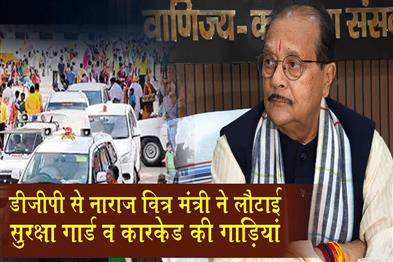 Khabar East:Upset-with-the-DGP-the-Finance-Minister-returned-the-security-guard-and-the-vehicles-from-the-motorcade