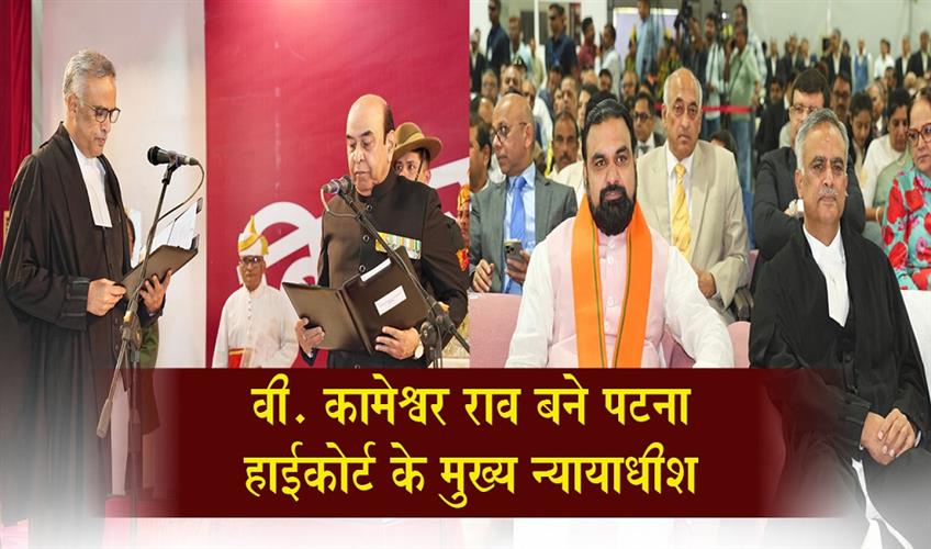 Khabar East:V-Kameswar-Rao-appointed-Chief-Justice-of-Patna-High-Court