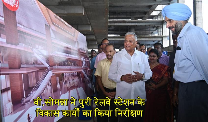 Khabar East:V-Somanna-inspects-Puri-railway-station-development-works