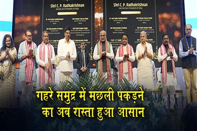 Khabar East:VP-Radhakrishnan-Unveils-High-Seas-Fishing-Initiative-Odisha-Deep-Sea-Fishing-Mission