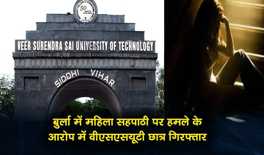 Khabar East:VSSUT-Student-Arrested-For-Assault-On-Female-Peer-In-Burla