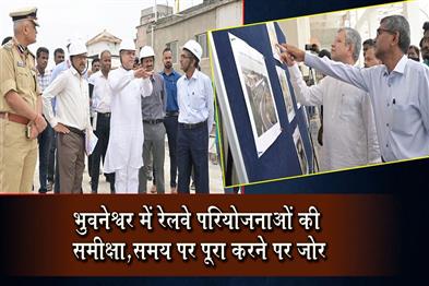 Khabar East:Vaishnaw-reviews-ongoing-redevelopment-at-Bhubaneswar-Railway-Station