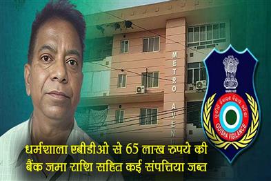 Khabar East:Vast-Array-Of-Properties-Including-Rs-65L-Bank-Deposits-Seized-From-Dharmasala-ABDO