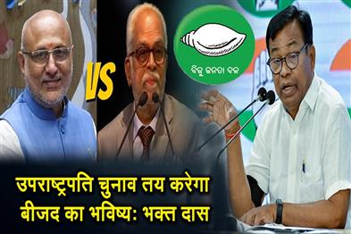 Khabar East:Vice-Presidential-Poll-Will-Decide-BJDs-Future-Says-OPCC-Chief