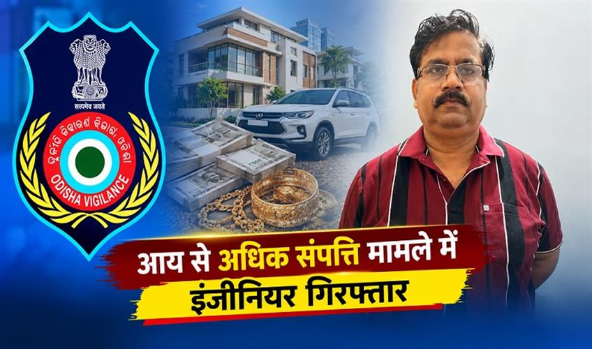 Khabar East:Vigilance-Arrests-Badachana-RB-Assistant-Executive-Engineer-In-DA-Case