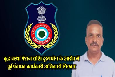 Khabar East:Vigilance-Arrests-Former-PEO-For-Misappropriation-Of-Old-Age-Pension-Funds-In-Jajpur