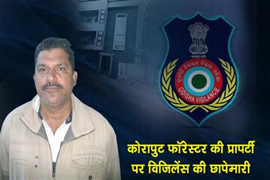 Khabar East:Vigilance-Conducts-Raids-On-Koraput-Foresters-Properties-Over-DA-Allegations