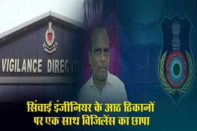 Khabar East:Vigilance-Cracks-Down-on-Irrigation-Engineer-As-Searches-Underway