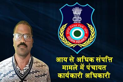 Khabar East:Vigilance-Nabs-Keonjhar-PEO-Over-DA-Allegations-Seizes-Rs-134Cr-Assets