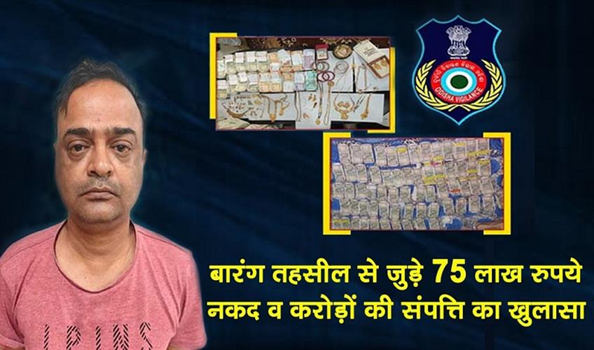 Khabar East:Vigilance-Raids-Uncover-Rs-75L-Cash-Multi-Crore-Properties-Linked-To-Barang-Tahasildar