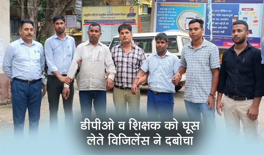 Khabar East:Vigilance-caught-DPO-and-teacher-taking-bribe
