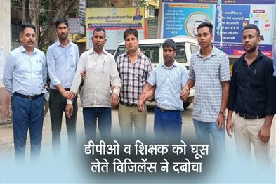 Khabar East:Vigilance-caught-DPO-and-teacher-taking-bribe