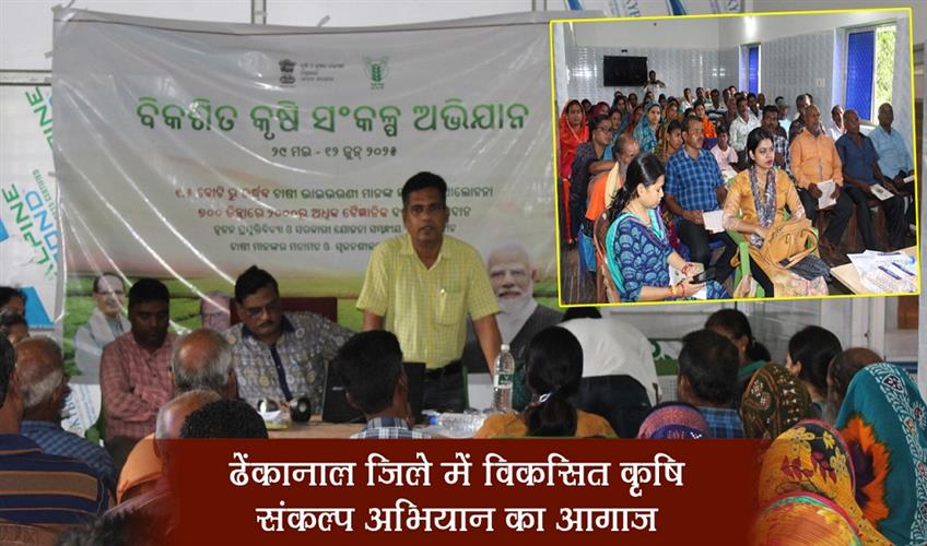 Khabar East:Viksit-Krishi-Sankalp-Abhiyan-Launched-in-Dhenkanal-District
