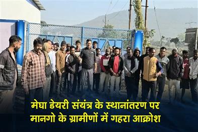 Khabar East:Villagers-in-Mango-are-deeply-outraged-over-the-relocation-of-the-Megha-Dairy-plant