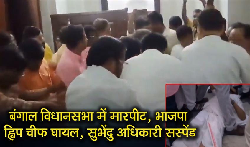 Khabar East:Violence-in-Bengal-Assembly-BJP-whip-chief-injured-Shubhendu-Adhikari-suspended