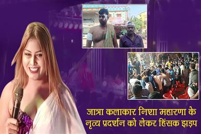 Khabar East:Violent-Clash-Erupts-Over-Jatra-Artiste-Nisha-Maharanas-Performance-In-Kendrapara