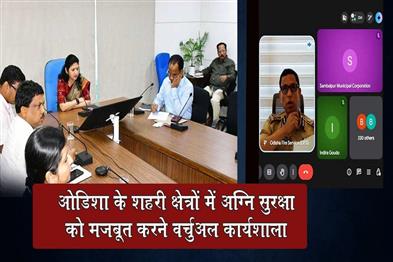 Khabar East:Virtual-Workshop-Bolsters-Fire-Safety-Across-Odishas-Urban-Centres