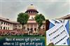 Khabar East:Voter-list-revision-petition-in-Bihar-will-be-heard-on-July-10