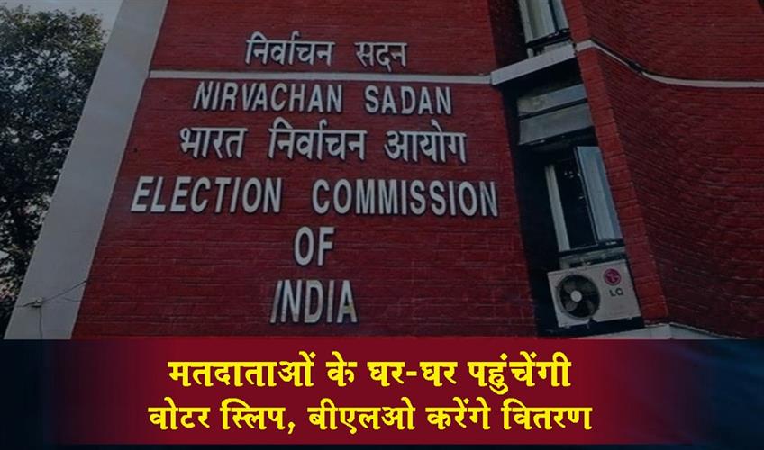 Khabar East:Voter-slips-will-reach-voters-homes-BLOs-will-distribute-them