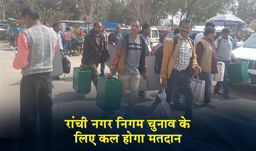 Khabar East:Voting-for-Ranchi-Municipal-Corporation-elections-will-be-held-tomorrow
