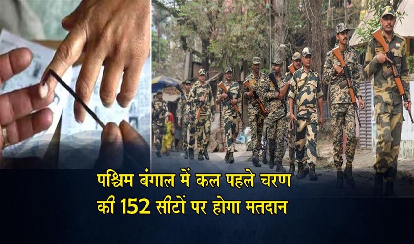 Khabar East:Voting-for-the-first-phase-covering-152-seats-will-take-place-in-West-Bengal-tomorrow