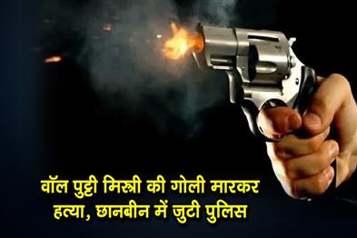 Khabar East:Wall-putty-mechanic-shot-dead-police-investigating