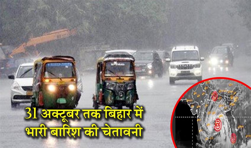 Khabar East:Warning-of-heavy-rain-in-Bihar-until-October-31