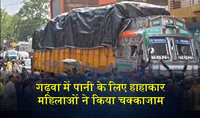 Khabar East:Water-Crisis-in-Garhwa-Local-Women-Block-Road