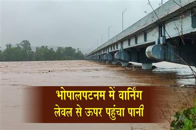 Khabar East:Water-level-of-Indravati-River-rises-in-Bijapur-district-due-to-heavy-rainfall