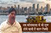 Khabar East:Water-taxi-services-are-set-to-start-in-Kolkata-as-well