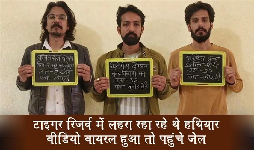 Khabar East:Weapons-were-being-brandished-in-the-tiger-reserve-after-the-video-went-viral-they-ended-up-in-jail