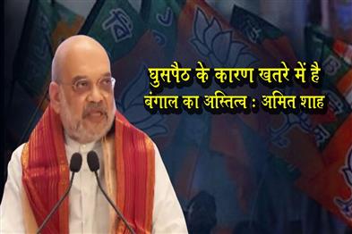 Khabar East:West-Bengals-existence-is-under-threat-due-to-infiltration-Amit-Shah