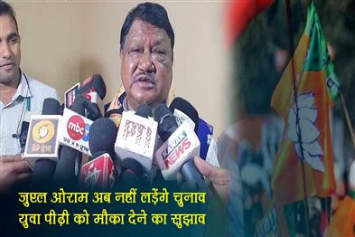 Khabar East:Will-not-contest-direct-elections-says-Union-Minister-Jual-Oram-hints-at-paving-way-for-younger-generation