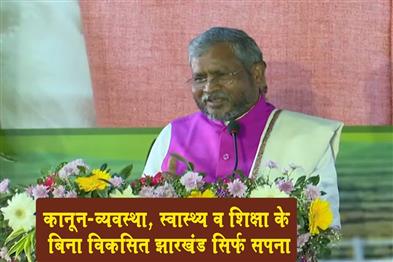 Khabar East:Without-law-and-order-health-and-education-a-developed-Jharkhand-is-just-a-dream