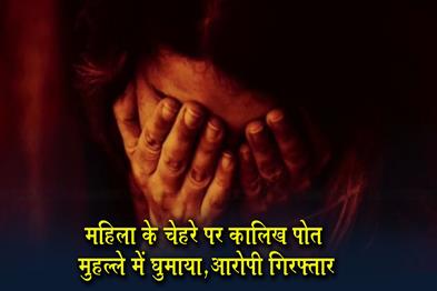 Khabar East:Womans-Face-Smeared-with-Soot-and-Paraded-Through-Neighborhood-Accused-Arrested