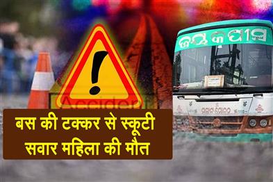 Khabar East:Woman-Killed-In-Road-Accident-In-Cuttack