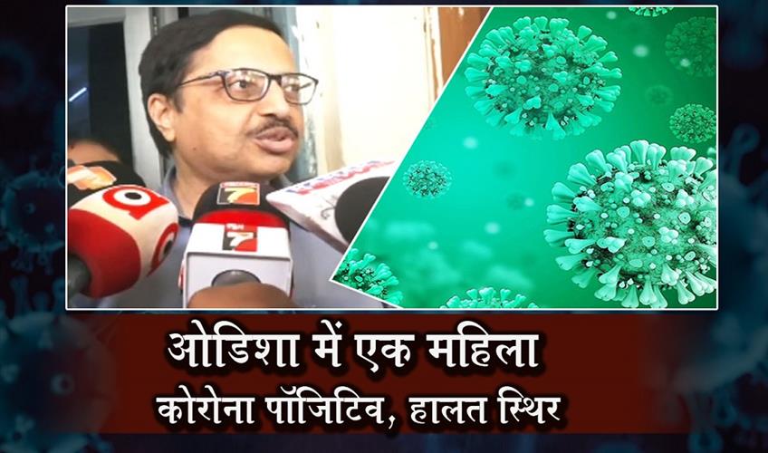 Khabar East:Woman-Tests-Positive-For-COVID-19-In-Odisha-Condition-Stable