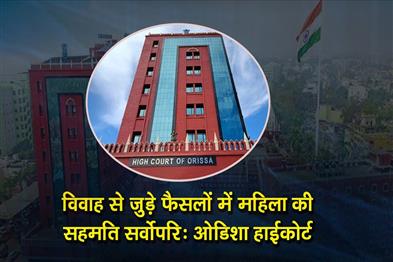 Khabar East:Womans-consent-paramount-in-marriage-decisions-Orissa-High-Court