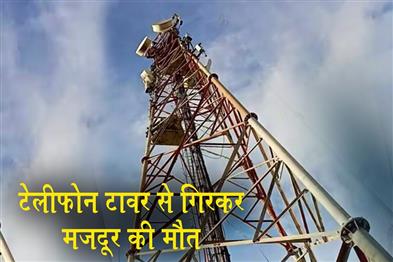 Khabar East:Worker-dies-after-falling-from-telephone-tower