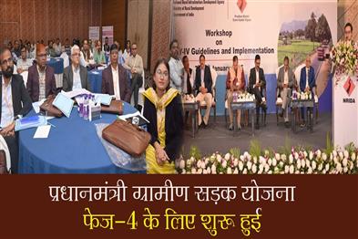 Khabar East:Workshop-started-for-Pradhan-Mantri-Gramin-Sadak-Yojana-Phase-4