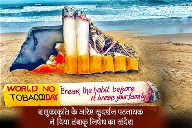 Khabar East:World-No-Tobacco-Day-2025-Sudarshan-Pattnaik-sculpts-sand-art-delivering-powerful-message