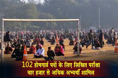 Khabar East:Written-Test-For-102-Home-Guard-Posts-Underway-In-Jharsuguda-Over-4K-Candidates-Appear