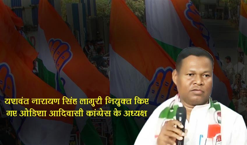 Khabar East:Yashbant-Narayan-Singh-Laguri-Appointed-Chairperson-Of-Odisha-Adivasi-Congress
