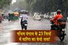 Khabar East:Yellow-alert-for-rain-in-23-districts-of-West-Bengal