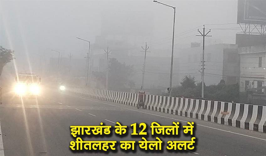 Khabar East:Yellow-alert-issued-for-cold-wave-in-12-districts-of-Jharkhand