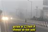 Khabar East:Yellow-alert-issued-for-cold-wave-in-12-districts-of-Jharkhand